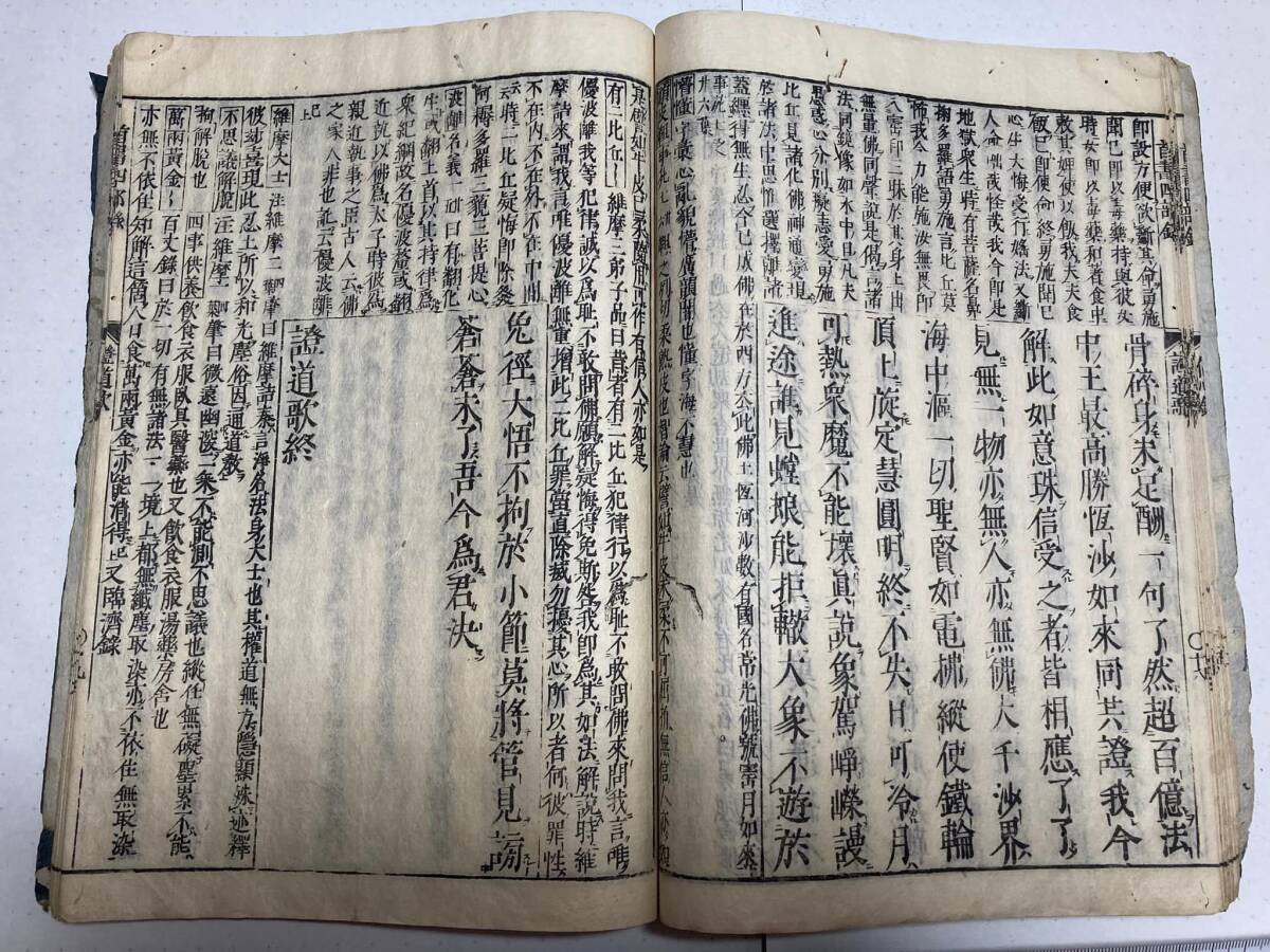 【江戸思想・芸術関連書籍祭り】首書四部録 1698（元禄11） 信心銘・証道歌・十牛図・坐禅儀（１３）_画像8