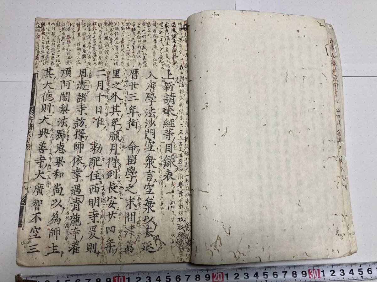 【江戸思想・芸術関連書籍祭り】空海 　上新請来経等目録表 1302（正安4） 慶賢（編）、1冊（２１）_画像2