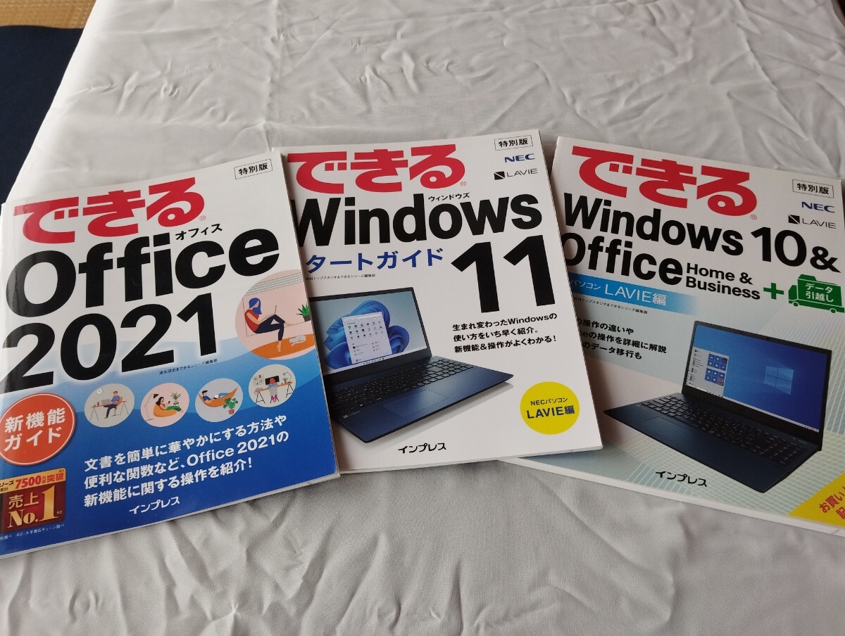 できるWindowsシリーズ　PC購入付録_画像1