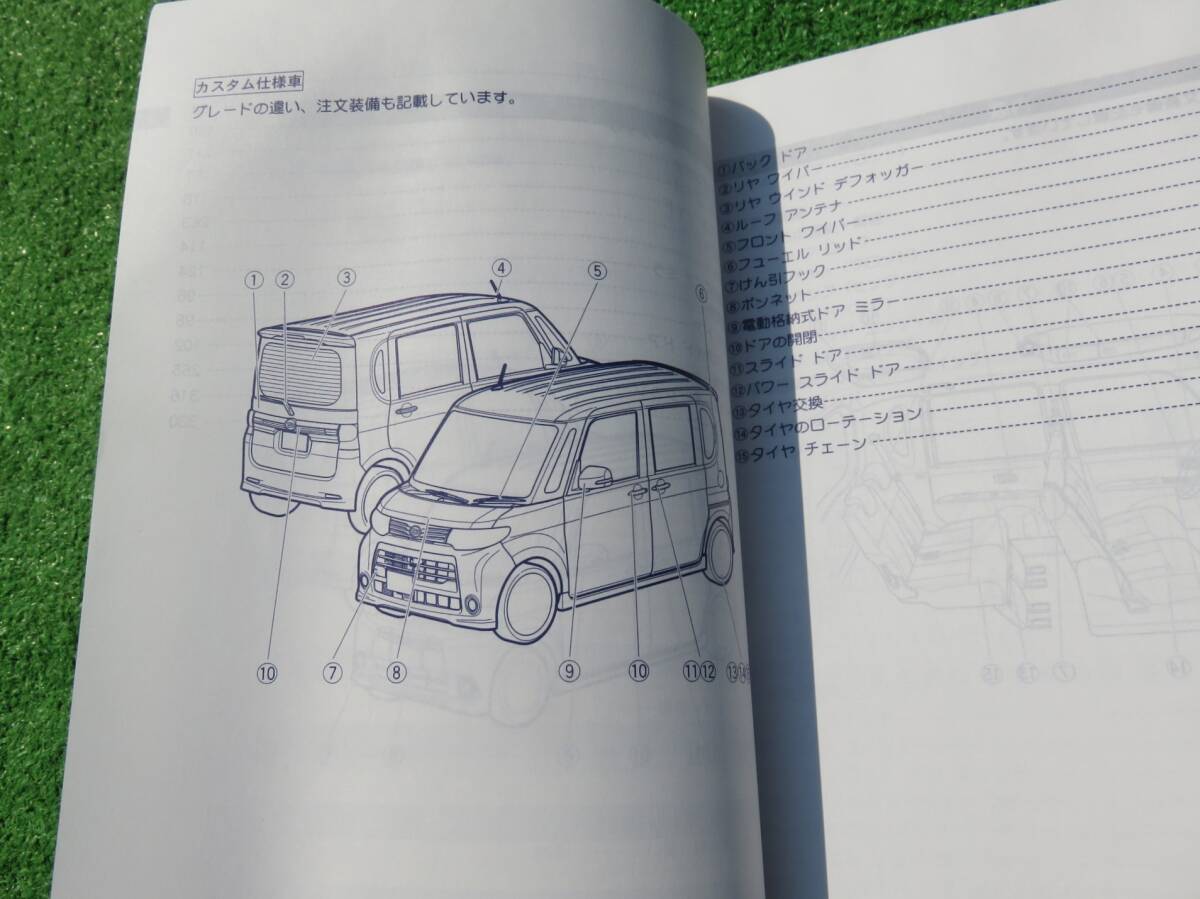 ダイハツ L375S/L385S 後期 タント カスタム 取扱説明書 2012年9月 平成24年 取説の画像5