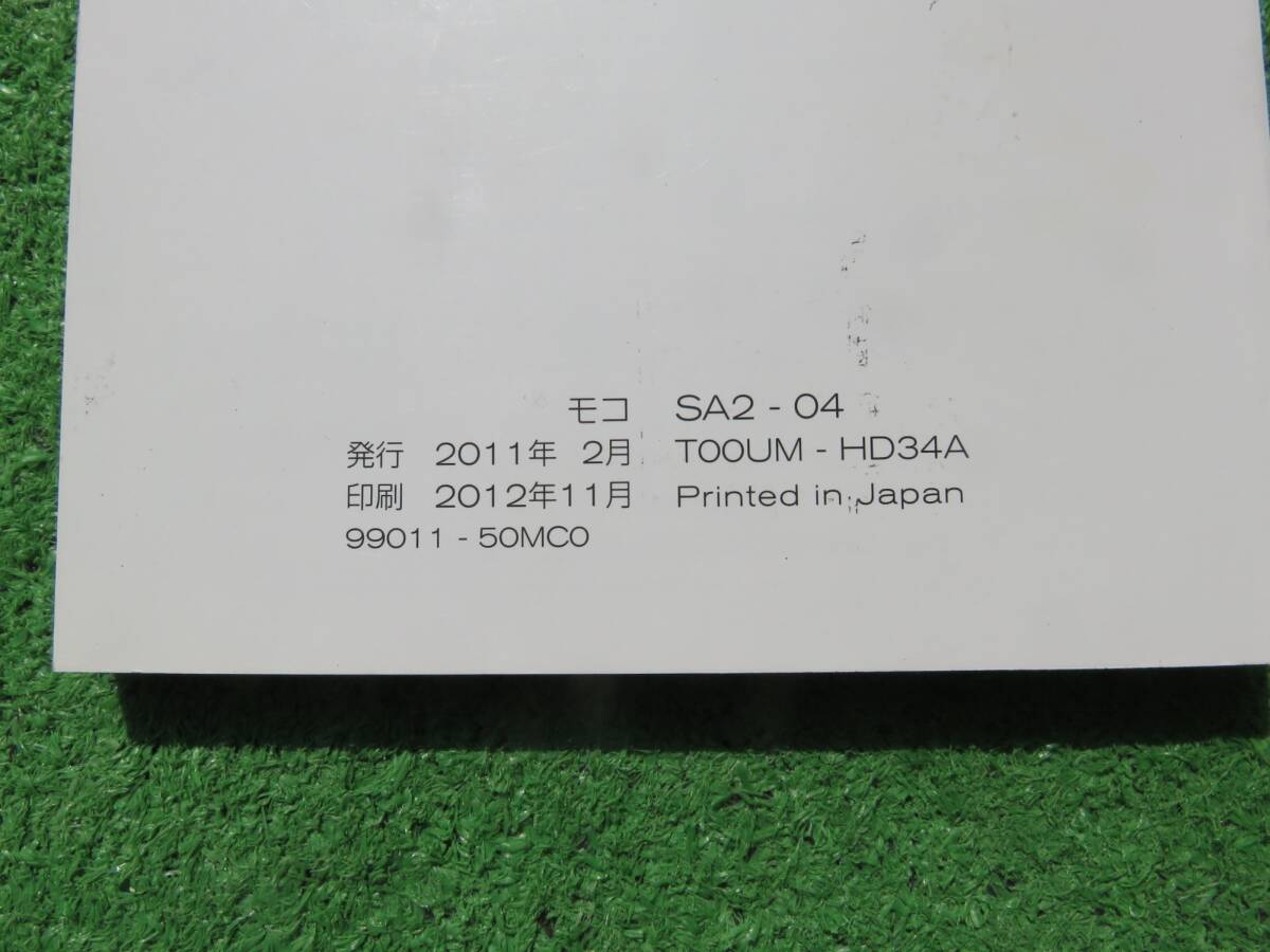 日産 SA2 MG33S モコ 取扱説明書 2012年11月 平成24年 取説_画像3