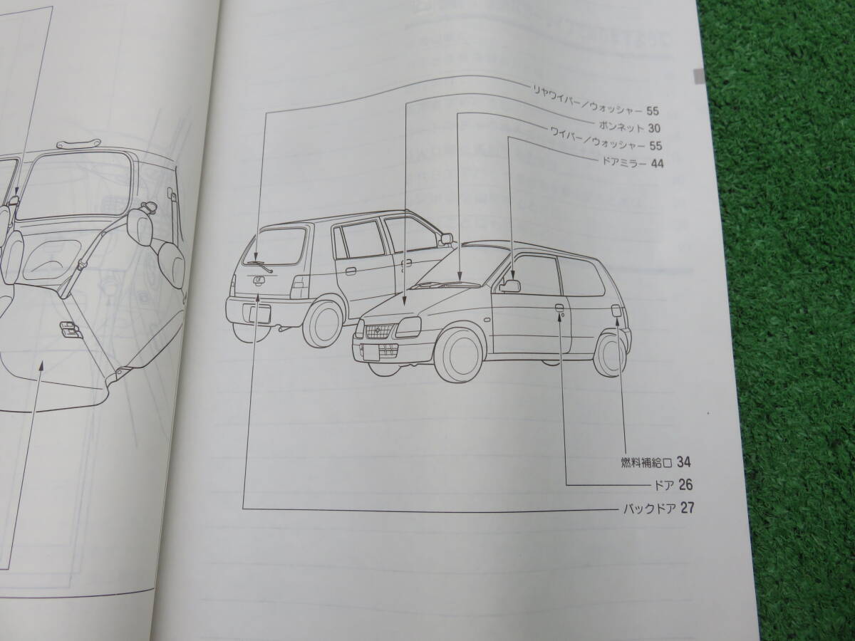 スズキ HC11V/HD11V/HA11S/HB11S/HA21S/HB21S 後期 アルト バン ワークス RS/Z 取扱説明書 1997年11月 平成9年 取説_画像4