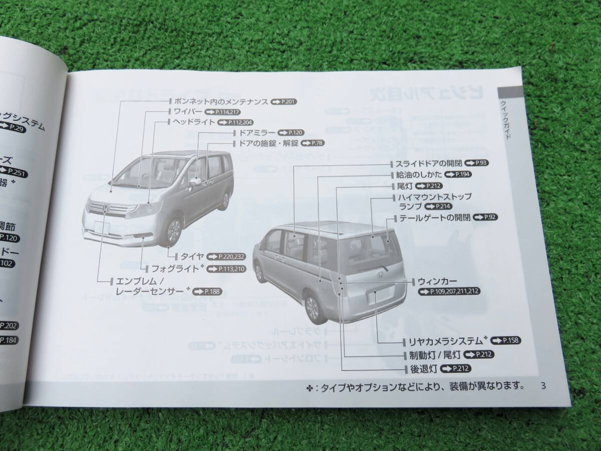 ホンダ RK1/RK2/RK5/RK6 ステップワゴン スパーダ 取扱説明書 2011年1月 平成23年 取説_画像4