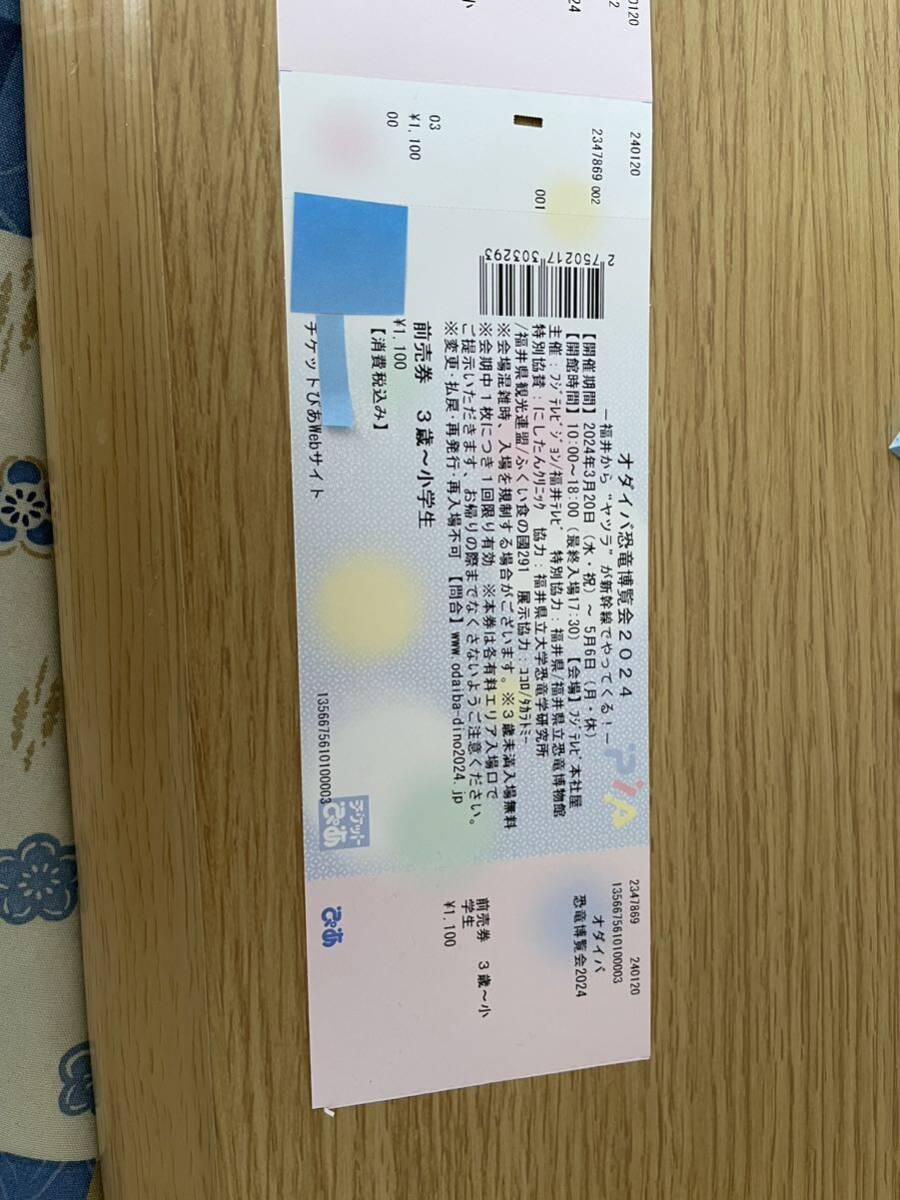 ☆激安☆オダイバ恐竜博覧会2024 前売りチケット 行けないので安く出品しますの画像1