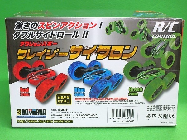 K80◆【開封展示品】R/C アクションバギー《クレイジーサイクロン（レッド）27MHz仕様》★童友社の画像5