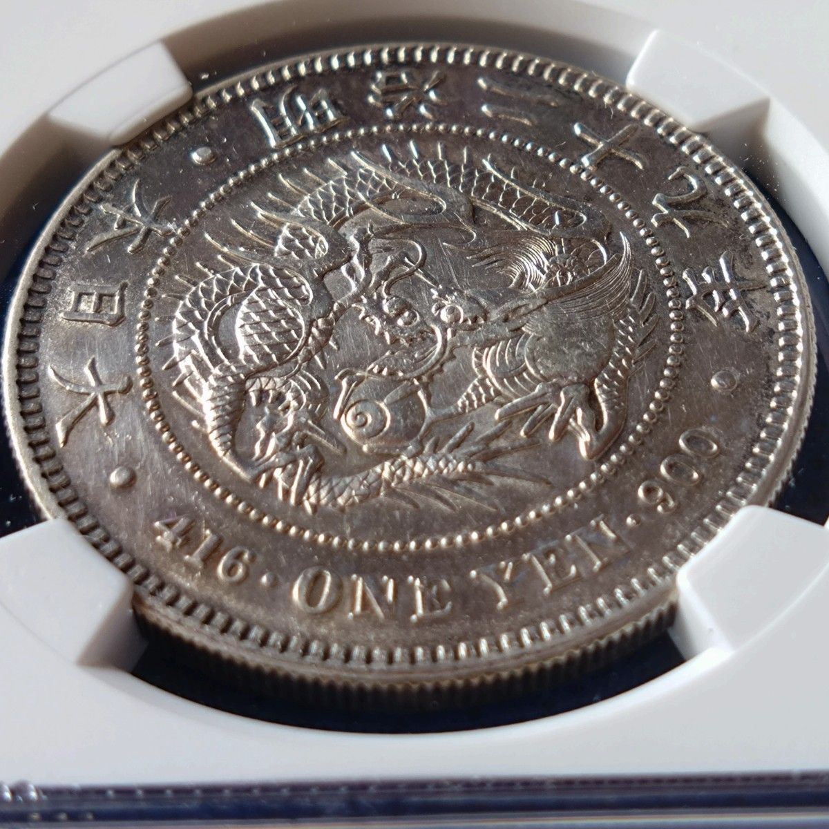 新1円銀貨　明治29年右丸銀　NGC AU Details