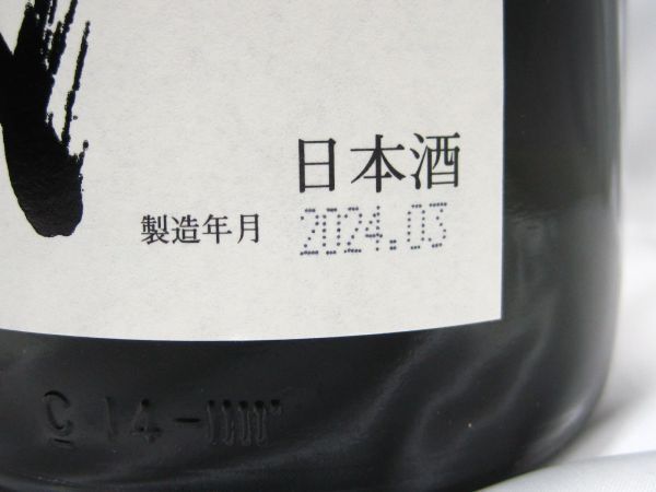 S2-047* old sake junmai sake ginjoshu 10 four fee middle taking less .. raw .1.8L manufacture year month 2024.03. tree sake structure japan sake 
