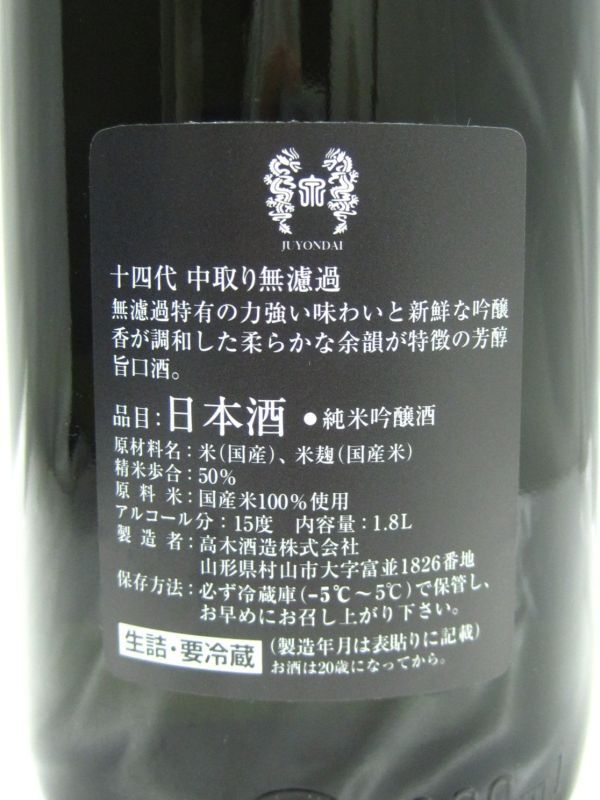 S2-047* old sake junmai sake ginjoshu 10 four fee middle taking less .. raw .1.8L manufacture year month 2024.03. tree sake structure japan sake 