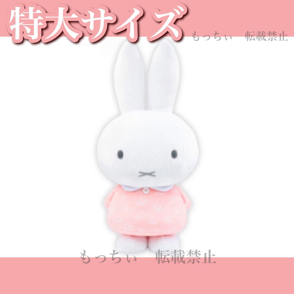 【新品】ミッフィー☆特大サイズ MOREぬいぐるみ vol.9 2022 spring (ペールピンク)