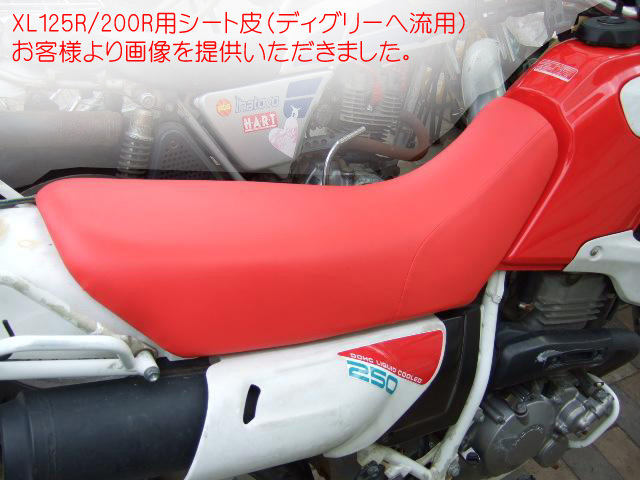 XLR125R XLR200R 用張り替えシート皮（赤色・ベルト付） シートカバー  ※ディグリー流用画像ありの画像8