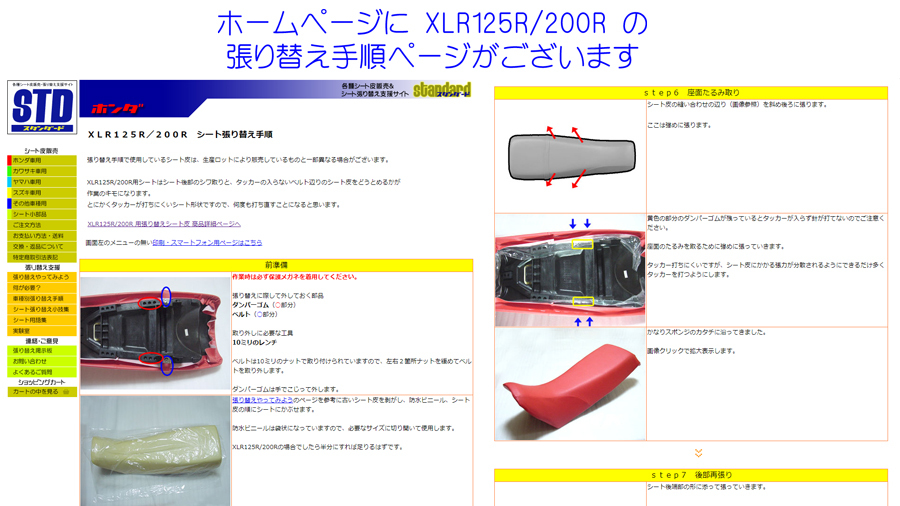 XLR125R XLR200R 用張り替えシート皮（赤色・ベルト付） シートカバー  ※ディグリー流用画像ありの画像7