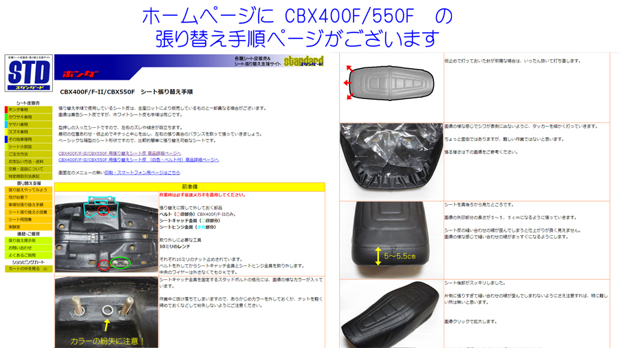 CBX400F / CBX550F 用 張り替えシート皮 （シートカバー）の画像8