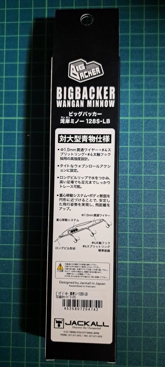 ビッグバッカー 湾岸ミノー 128S-LB ウロコホロチャートベリーイワシ