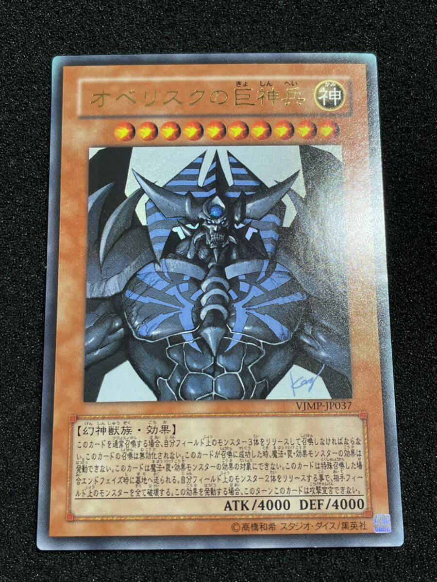 遊戯王 三幻神 オシリスの天空竜 オベリスクの巨神兵 ラーの翼神竜 VJMP ウルトラレア プロモ 高橋和希 描き下ろし サイン入り_画像5