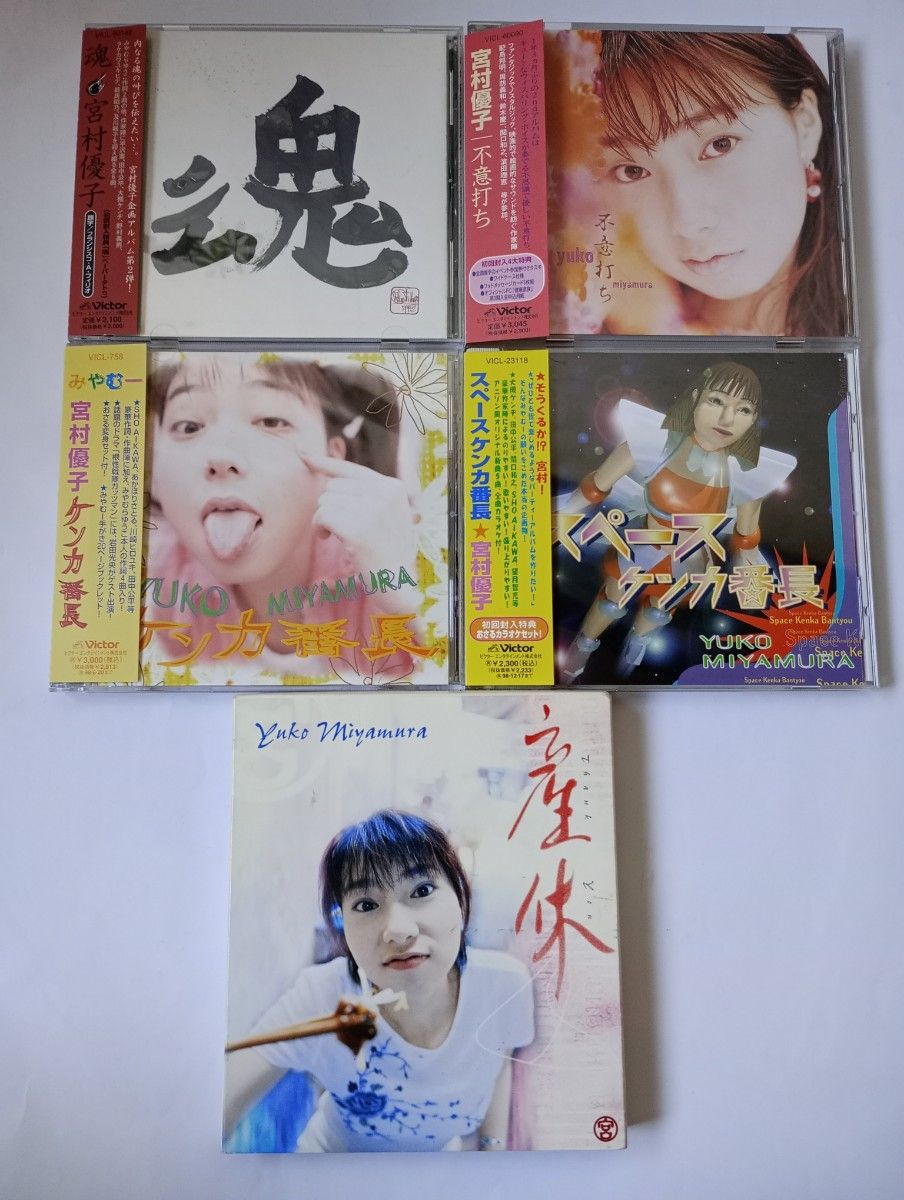 【CD】宮村優子　CD5枚　初回特典付き　帯付き