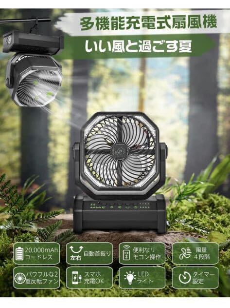 ② ultimate beautiful goods extra attaching multifunction fan &20000mAh rechargeable battery built-in camp electric fan outdoor electric fan left right automatic yawing rechargeable circulator 