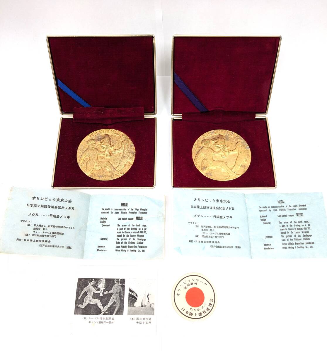 【989】1964年 東京オリンピック 記念メダル 丹銅 金メッキ 金メダル オリンピック東京大会記念 当時物 アンティーク品の画像1