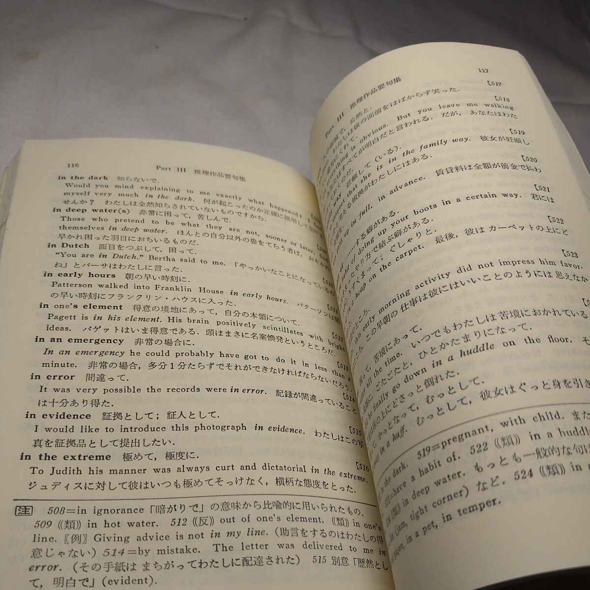 n-1042◆英米要句集 児童ものから推理ものまで 多田幸蔵 島秀夫 著 発行 本 古本 雑誌 印刷物 ◆ 状態は画像で確認してください。_画像8