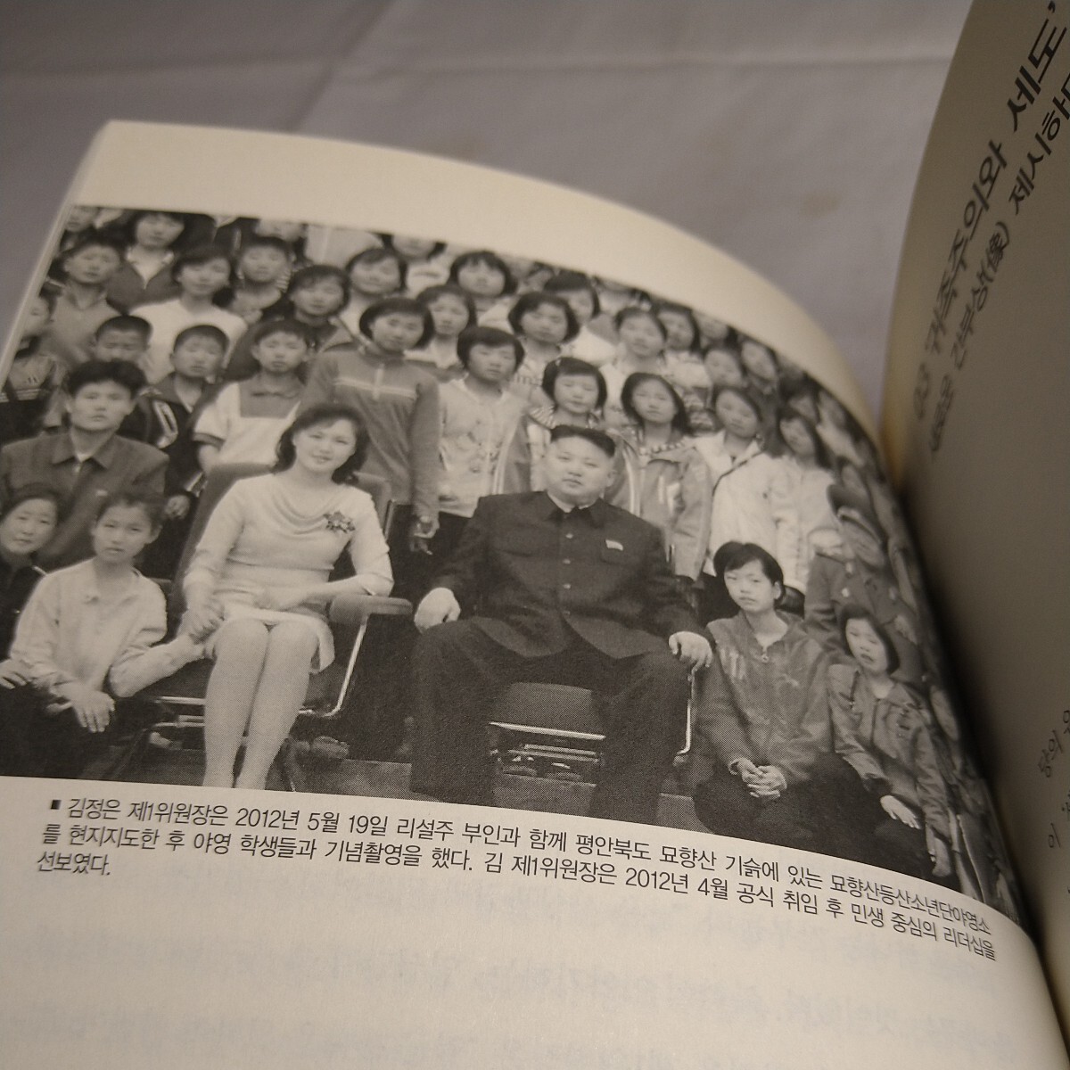 n-1429◆ハングル 韓国 朝鮮 北朝鮮 金日成 金正恩 外国 古書 本 古本 写真集 雑誌 印刷物 情報誌 雑誌◆ 状態は画像で確認してください。_画像10