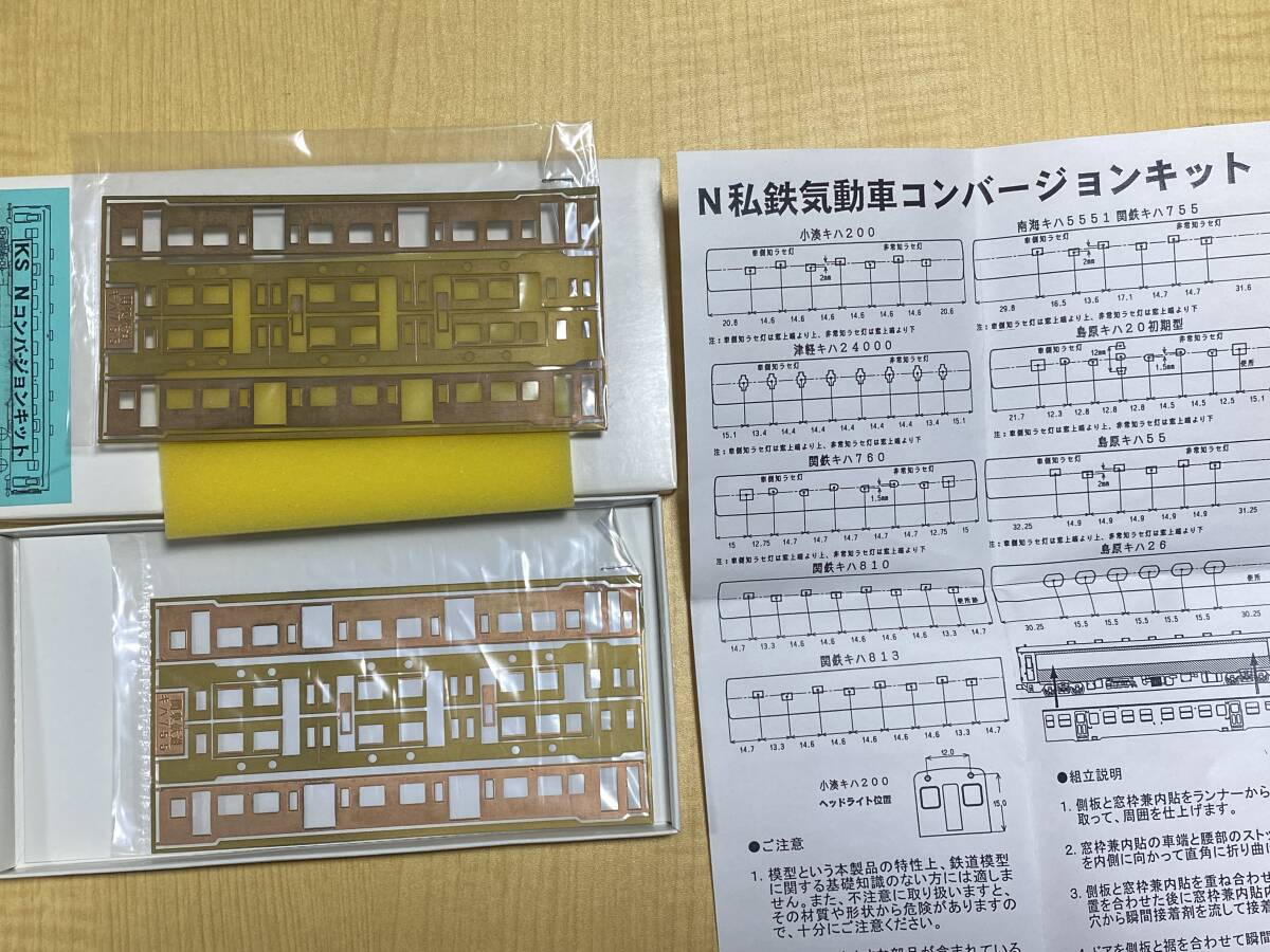 KSモデル KDN-64 関東 鉄道 キハ755 コンバージョンキット 2両分_画像1