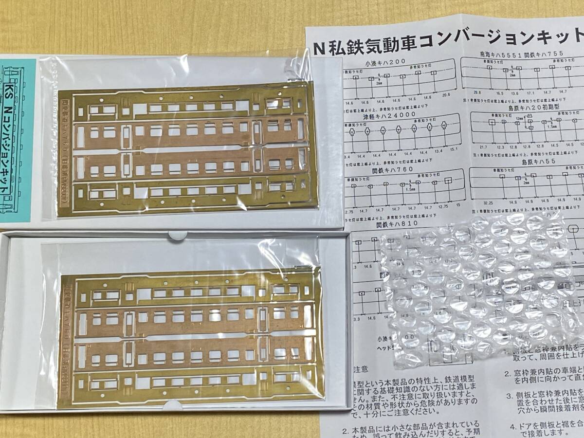 KSモデル KDN-61 筑波 鉄道 キハ760(雄別キハ49200Y) コンバージョンキット 2両分_画像1