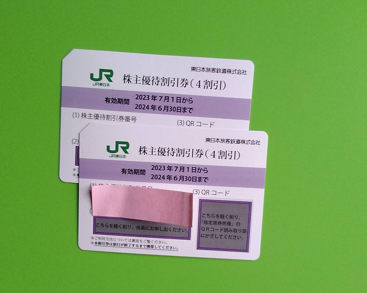 JR東日本 株主優待券2枚　2024.6.30まで使用期間_画像1