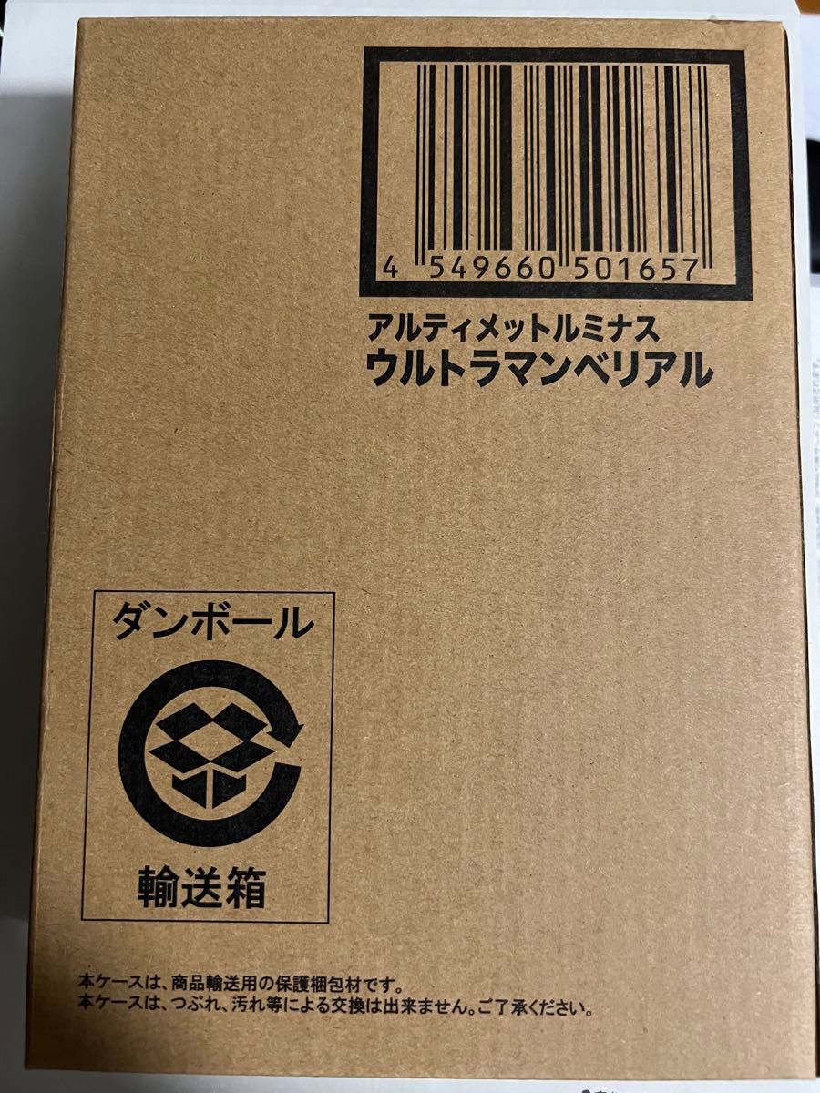 アルティメットルミナス　プレミアムバンダイ限定品　ベリアル　新品　未開封