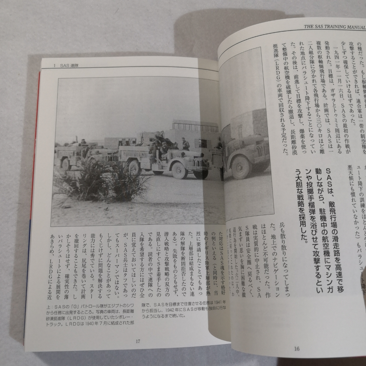 Paypayフリマ Sas隊員養成マニュアル 訓練 戦闘技術 知能 闘争心 クリス マクナブ 送料無料 匿名配送 Paypayフリマ Sas隊員養成マニュアル 訓練 戦闘技術 知能 闘争心 クリス マクナブ 送料無料 匿名配送