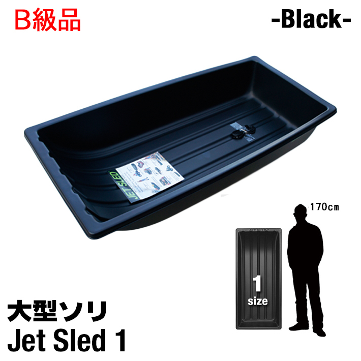 【アウトレット】 大型 ソリ ジェットスレッド 1サイズ Jet Sled 狩猟 釣り 運搬 地質 調査 狩り 雪遊び スキー わかさぎの画像1