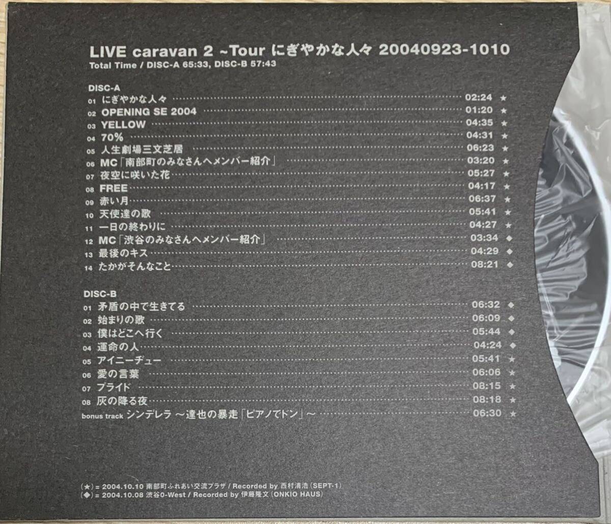 【美品・２枚組CD】　坂本サトル LIVE caravan 2 Tour にぎやかな人々　20040923-1010 ２枚組CD 帯付き　歌詞カード・ブックレット付き_画像4