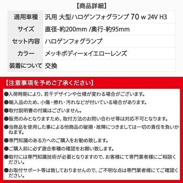 フォグランプ ハロゲン 大型トラック 汎用 大型オフロード車用 200φ 70W 24V H3 イエロー2個セット 汎用 大型 メッキ フォグ オフロードの画像4