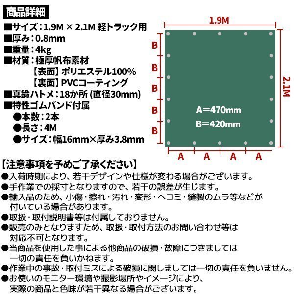 軽トラック 荷台シート トラックシート 1.9m×2.1m ゴムバンド付き 真鍮ハトメ 軽トラシート 軽トラ 車 ゴム紐付き_画像5