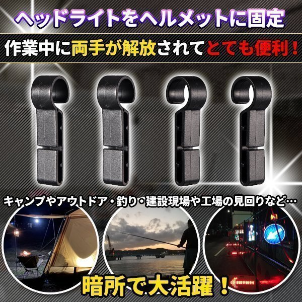 ★ヘッドライト用 ヘルメットホルダー 汎用 固定バンド ライト ハンズフリー 登山 アウトドア キャンプ コンパクト アウトドア 防災の画像2