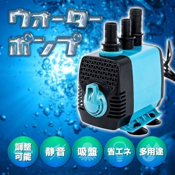 水中ポンプ 40W 100V 最大吐出量2000L/h 40db ウォーターポンプ 揚程2M 省エネ 低騒音 給水 排水 水槽ポンプ ポンプの画像1