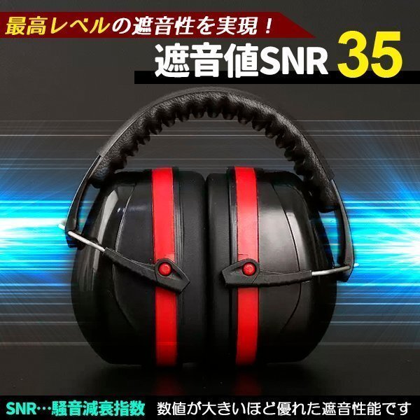 イヤーマフ 防音 遮音 耳当て ヘッドホン型 防音 保護 作業 仕事 集中 勉強 読書 睡眠 安眠 旅行 騒音対策 ノイズキャンセル 軽量 レッド_画像3