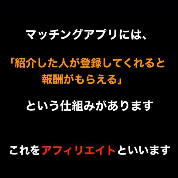 ★2024年★半永久的にマッチングアプリで稼ぐ方法があります。初心者でも素早く収益化。裏ワザあり/アフィリエイト,ブログ,FC2,副業の画像2