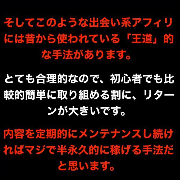 ★2024年★半永久的にマッチングアプリで稼ぐ方法があります。初心者でも素早く収益化。裏ワザあり/アフィリエイト,ブログ,FC2,副業の画像4