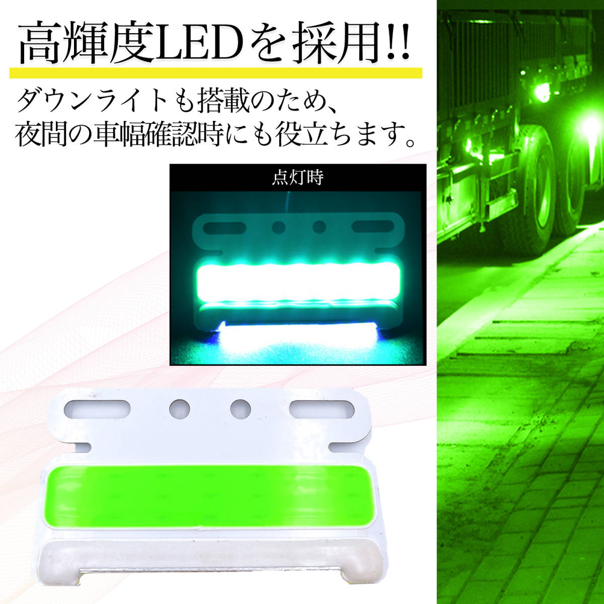 サイドマーカー LED 24V 薄型 グリーン 4個 セット COB ダウン アンダー ライト 路肩灯 極薄 防水 汎用 品 トラック トレーラー SN-246-SM_画像2