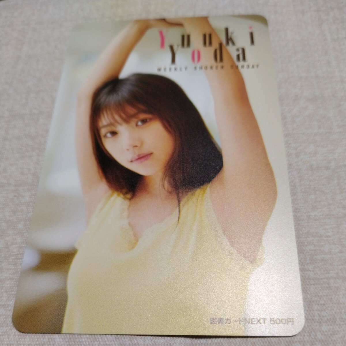 与田祐希図書カード③の画像1