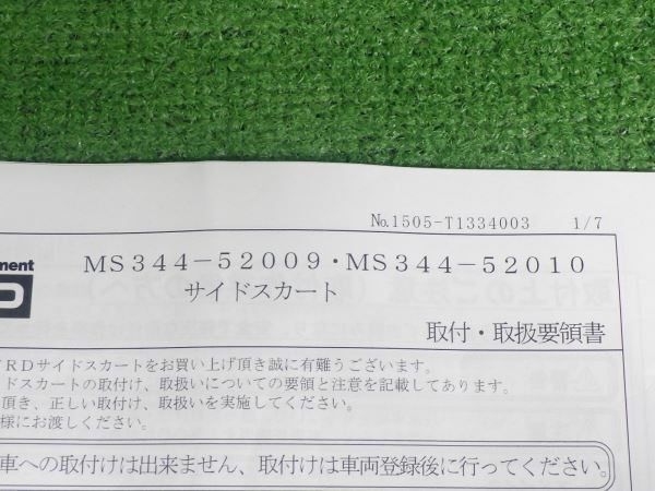 305611 【未使用品】TRD シエンタ 170系 左サイドスカート 070 NHP170G/NSP170G/NSP172G/NCP175G サイドステップの画像8