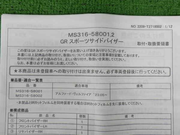 96726 TRD GRスポーツサイドバイザー 欠品あり ヴェルファイア/アルファード 40系 AGH40W/AGH45W/AAHH40W/AAHH45W VELLFIRE/ALPHARD_画像2