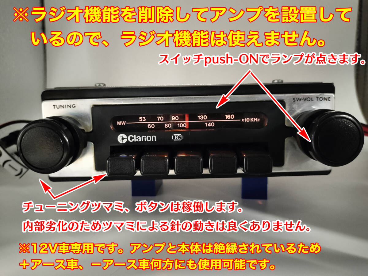 昭和 旧車 レトロ Clarion RA-155A AMラジオ Bluetooth5.0アンプ改造 ステレオ約22W アルファロメオ アルファスッド用空調パネル付 P111_画像2