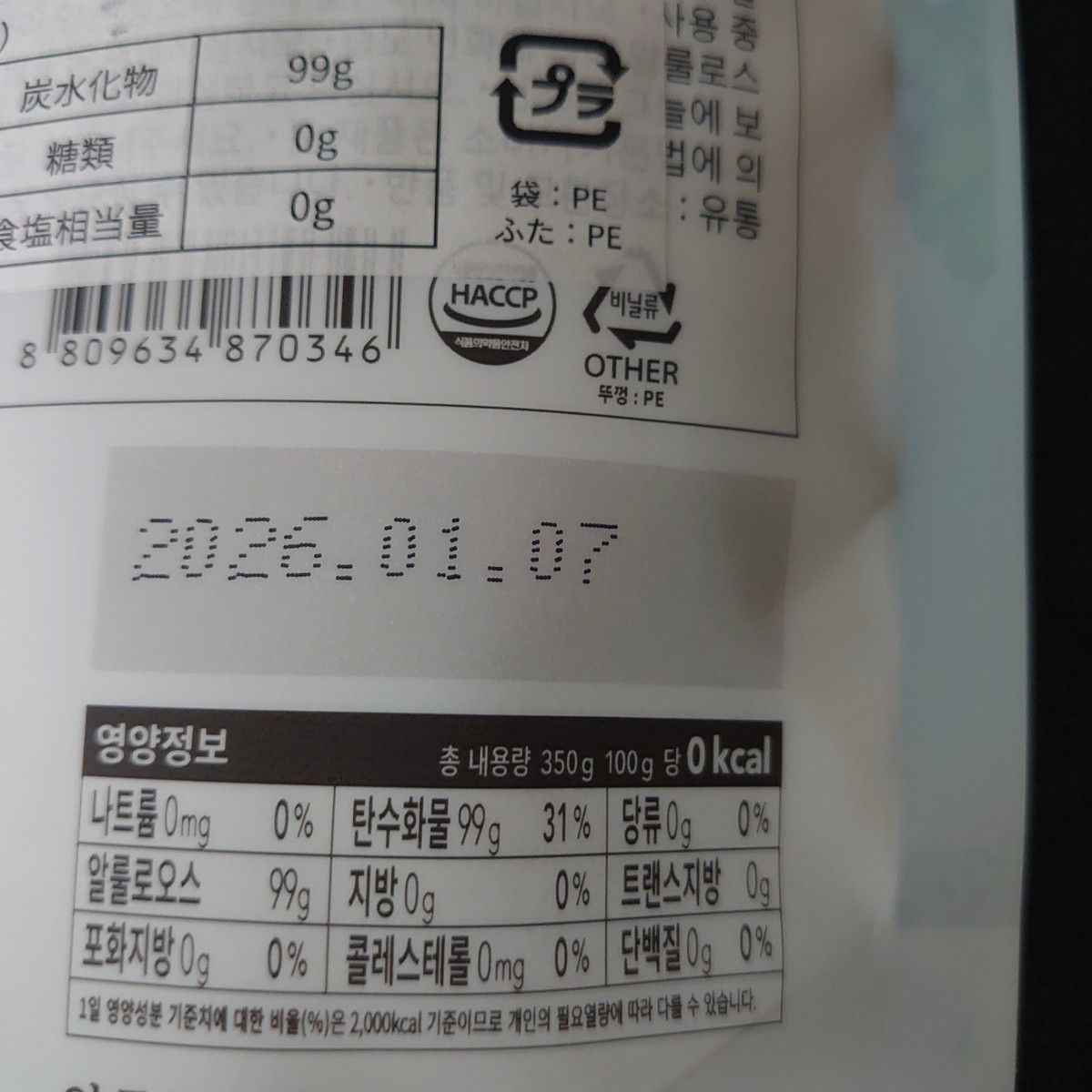 My Normal アルロース粉末 350g  砂糖代替甘味料 調味料