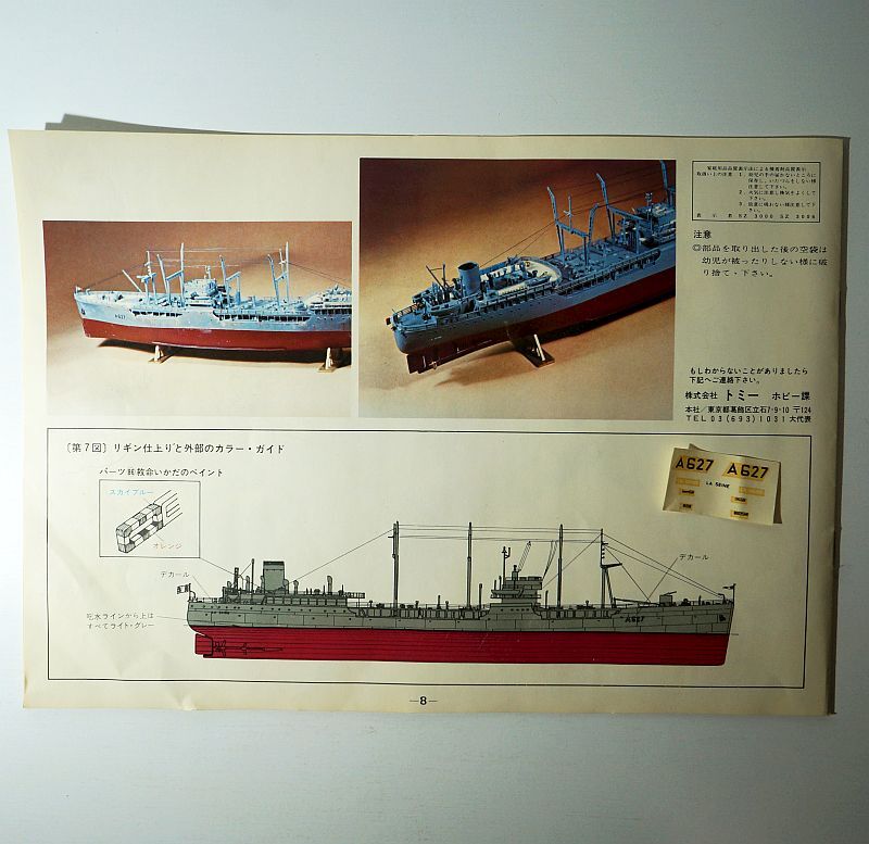 TOMY Heller トミー エレール 世界の艦船シリーズ ラ・セーヌ TOMY Heller トミー エレール 世界の艦船シリーズ ラ・セーヌ