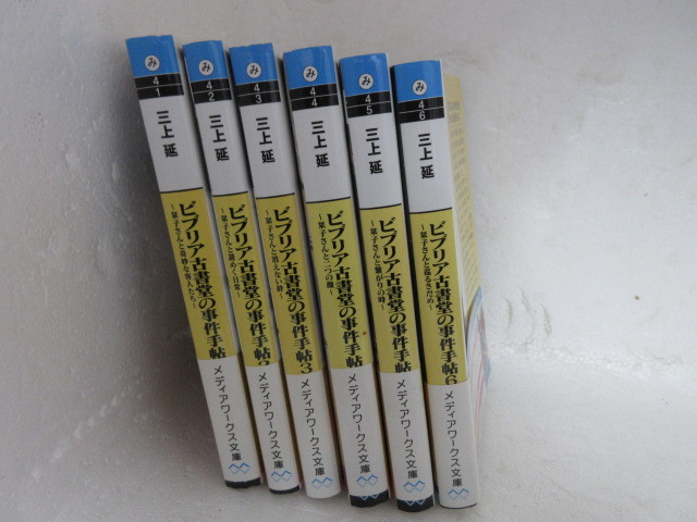 中古本　Ⅰ－6巻　ビブリア古書堂の事件手帖―栞子さんと奇妙な客人たち　 (メディアワークス文庫)　三上 延 (著) _画像3