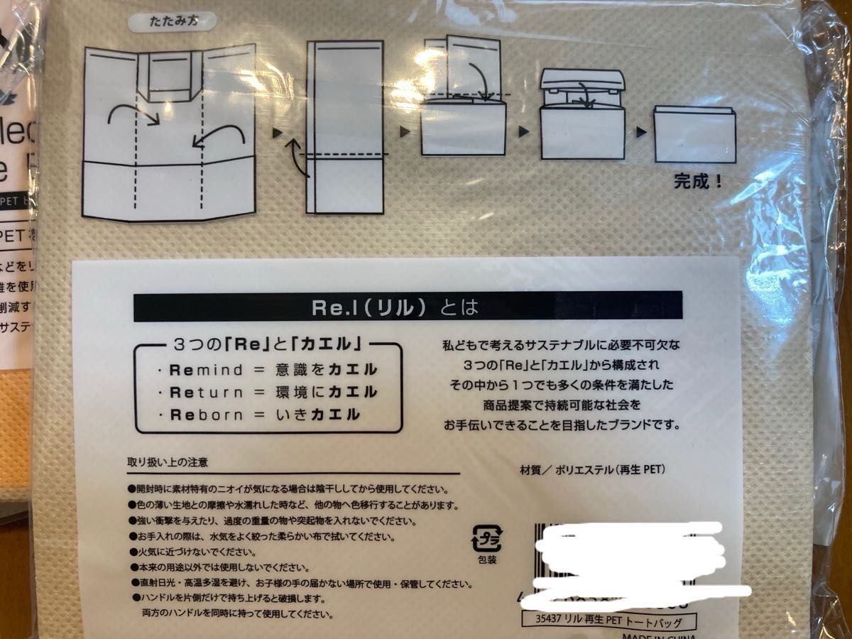 リル 再生PETトートバッグ 再生PET 不織布製 リサイクル素材 SDGs バッグ かばん トート エコバッグ お買い物バッグ