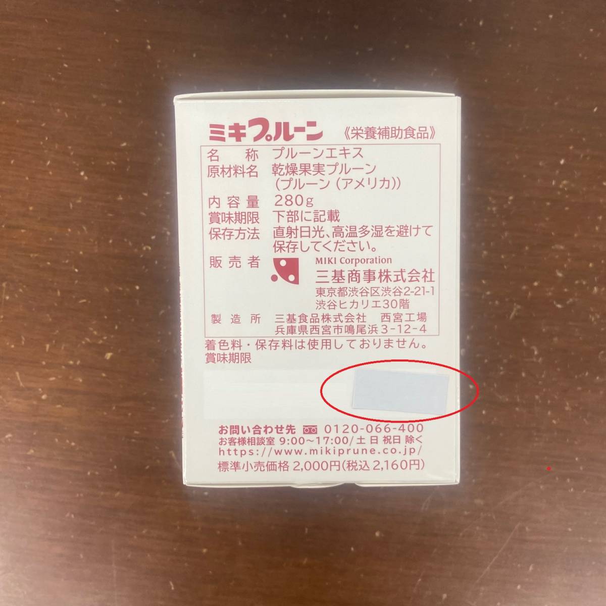  prompt decision three basis commercial firm Miki prune extra kto20 piece set * free shipping Miki prune best-before date 2025 year 11 month 