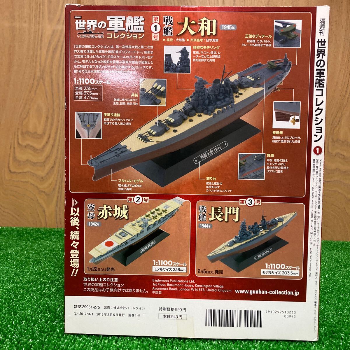 世界の軍艦コレクション 【戦艦大和】※ 未開封 美品  #22の画像9