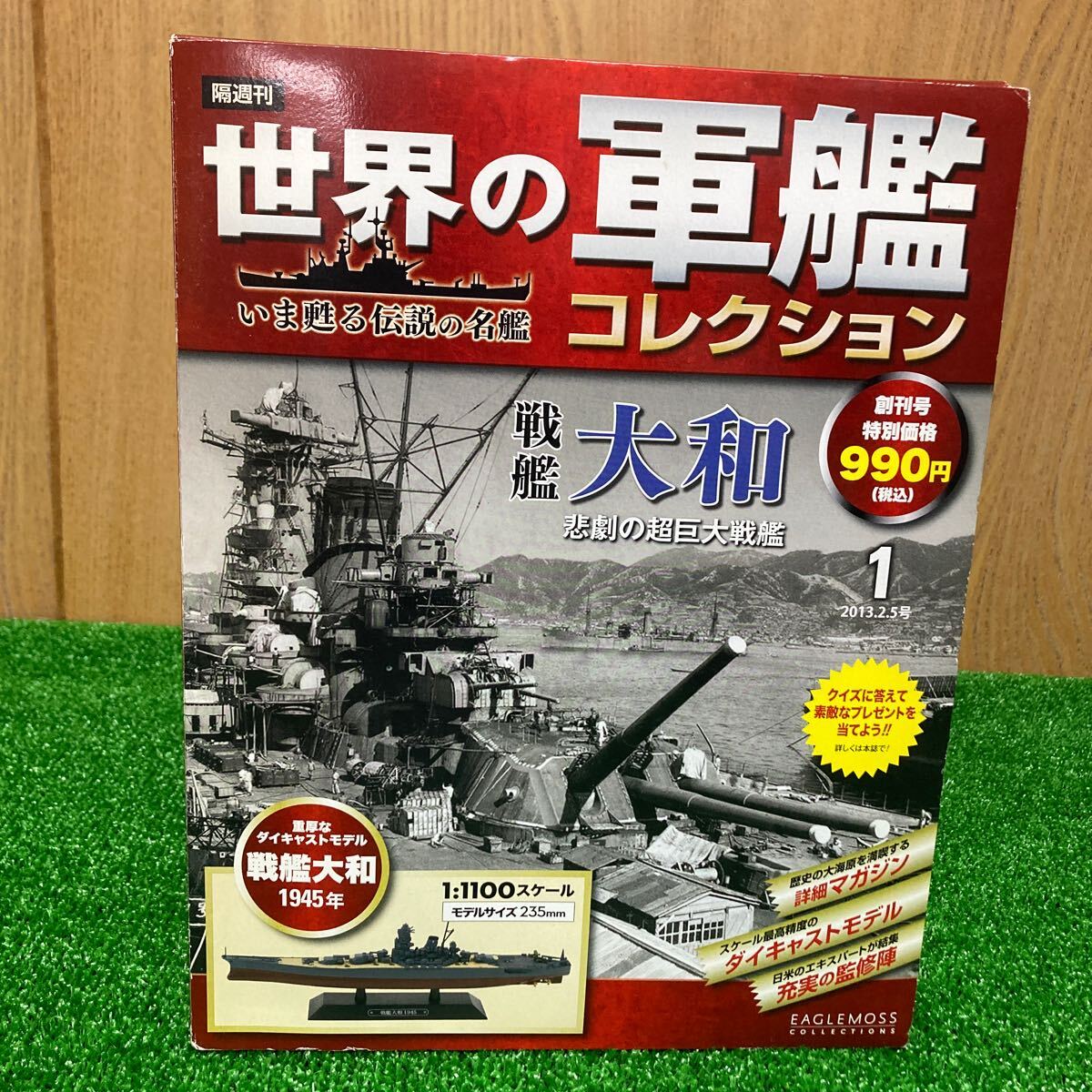 世界の軍艦コレクション 【戦艦大和】※ 未開封 美品  #22の画像1