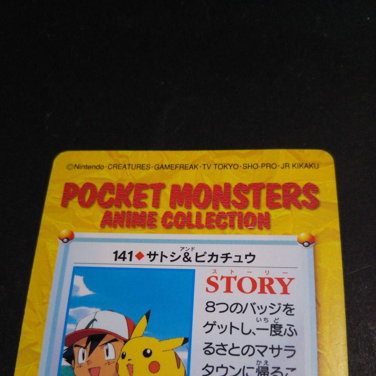 141.サトシ&ピカチュウ ポケモンサーカスのバリヤード 141.サトシ&ピカチュウ ポケモンサーカスのバリヤード